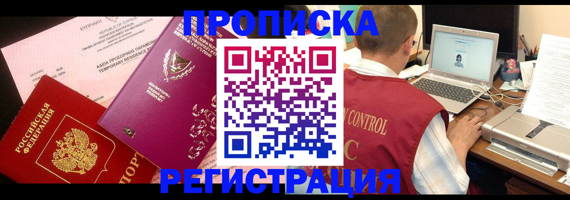 пропишу в квартире в Миассе