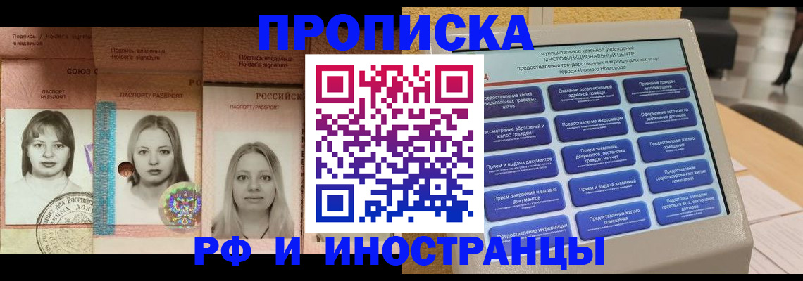 временная регистрация купить в Миассе