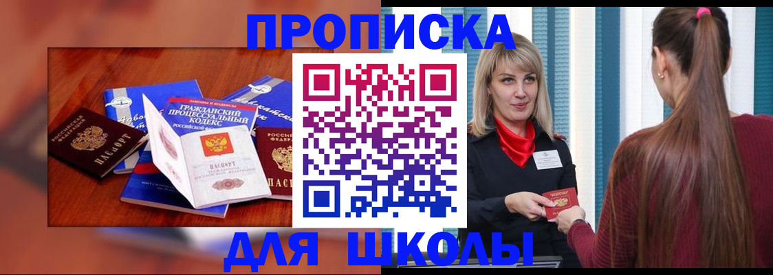 купить прописку в Миассе