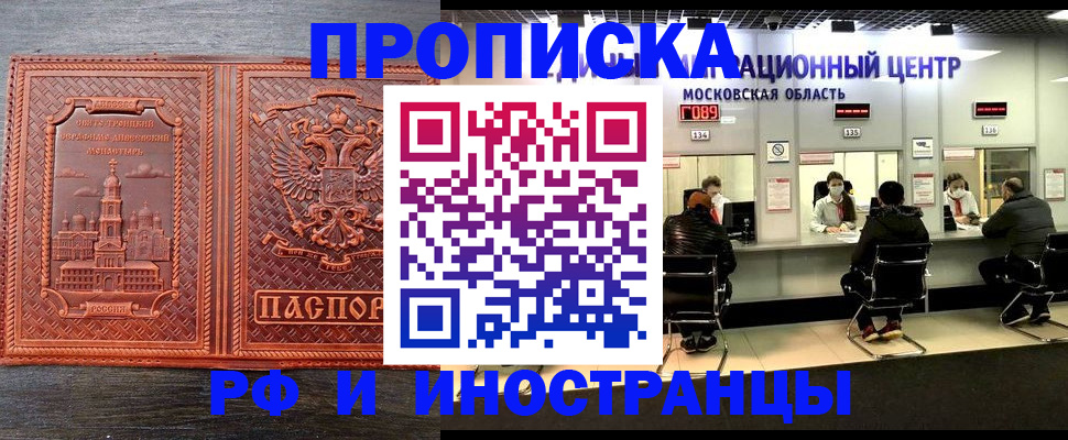прописка паспорт в Миассе