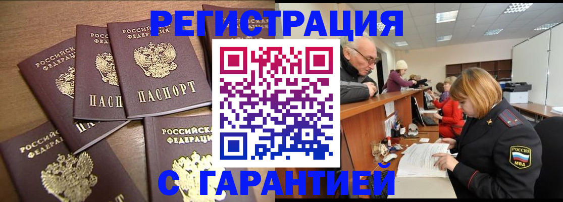 временная регистрация гарантия в Миассе