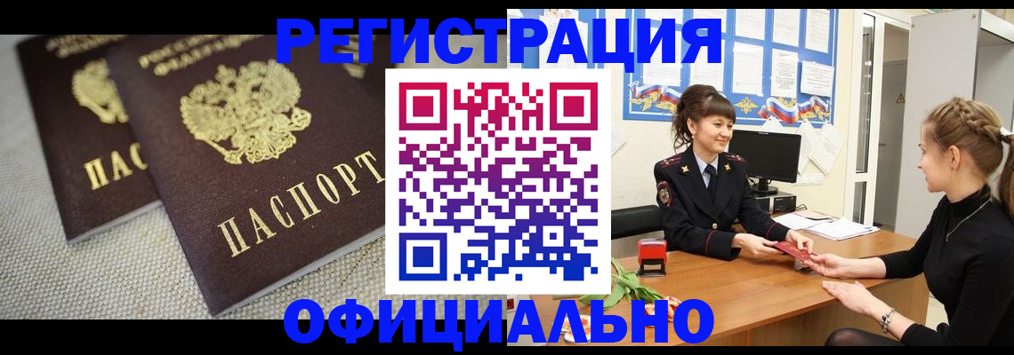 где прописаться в Миассе